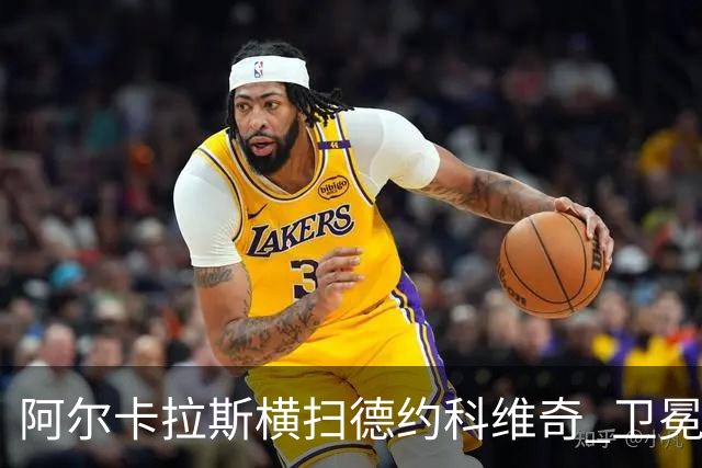 阿尔卡拉斯横扫德约科维奇 卫冕温网赢个人第4冠